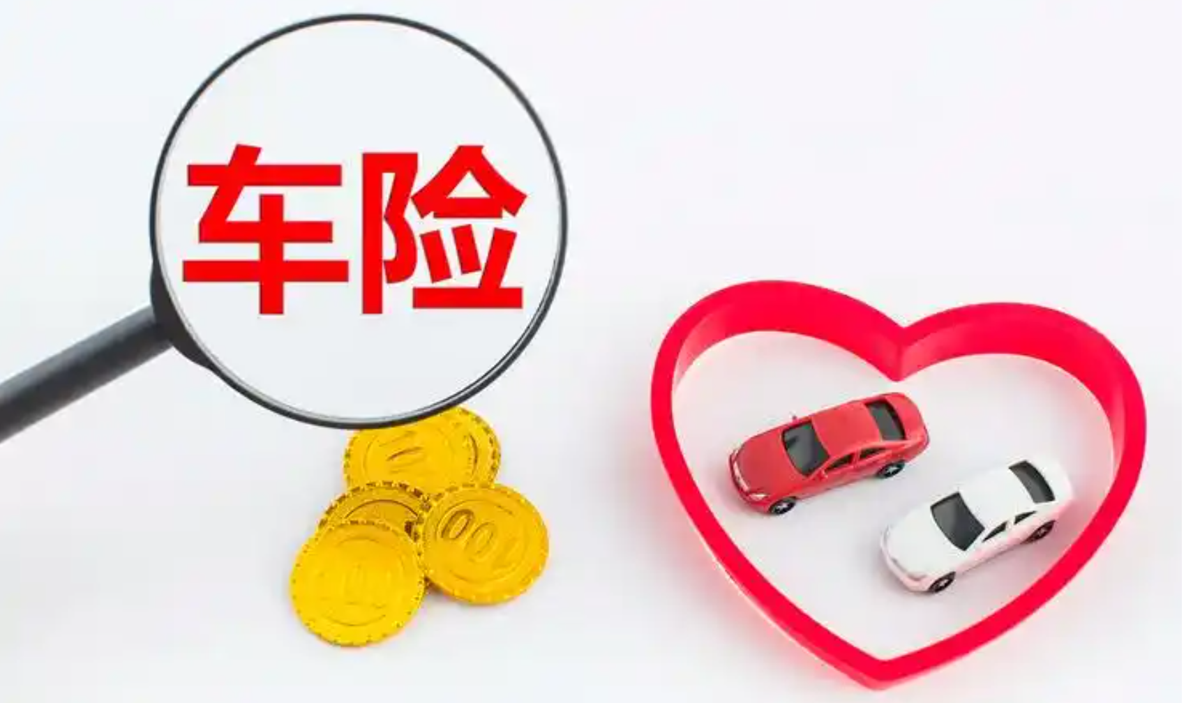 车辆保险的重要性