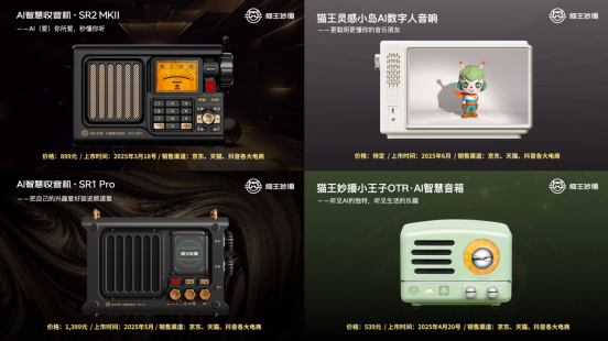 猫王妙播：行业首发AI智慧音响，携手音响行业进入AI时代