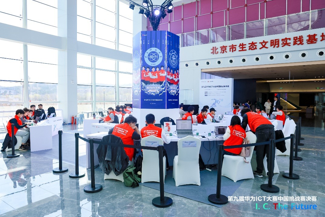 第九届华为ICT大赛中国挑战赛决赛在京启幕 12支高校战队展开算力调优大比拼