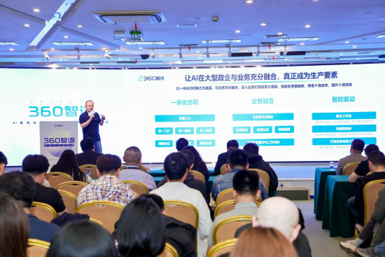 360智语全新升级：AI驱动政企协同 加速行业智能跃迁