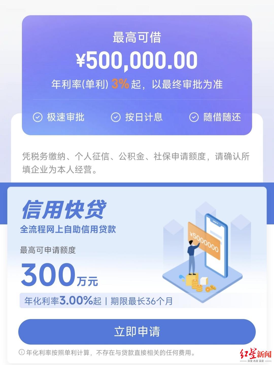 小于3%！有银行纯信用经营贷利率直逼消费贷