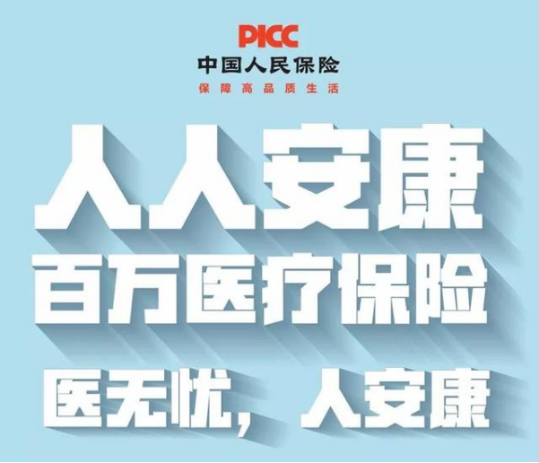 选择人人安康，让健康保障不缺席