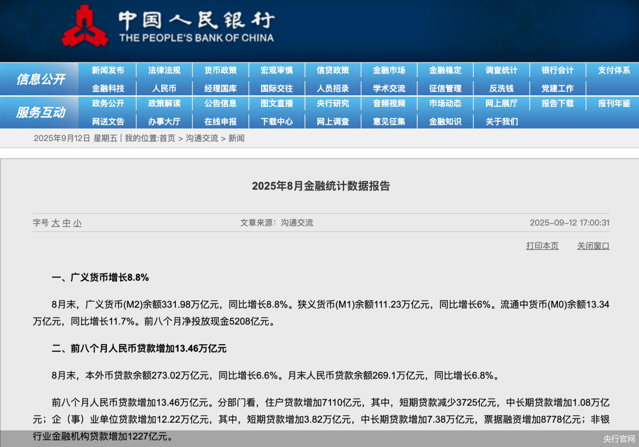 M2突破331万亿！居民存款“搬家”股市 8月金融市场有这些新变化