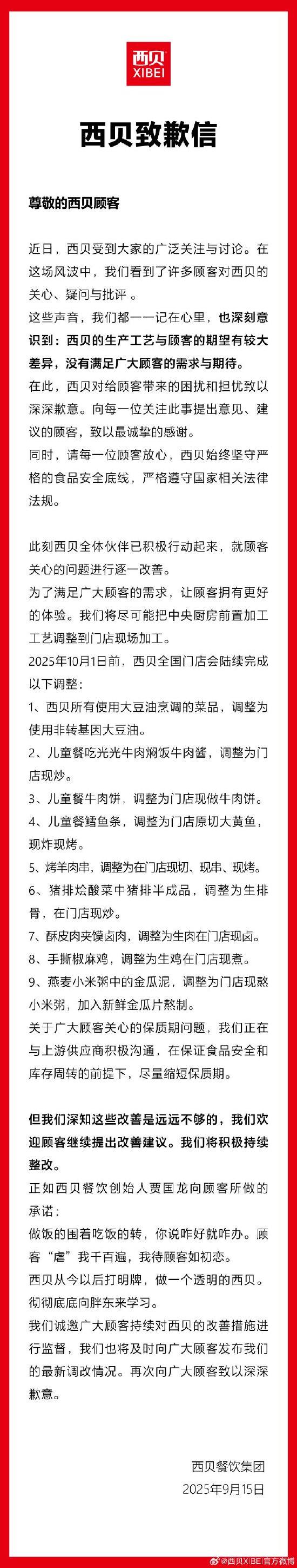 西贝发文致歉：将尽可能把中央厨房前置加工工艺调整到门店现场加工！儿童餐牛肉饼，调整为门店现做牛肉饼