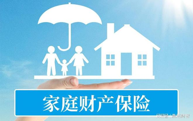 守护万家，财险相伴 家庭财产保险暖心计划