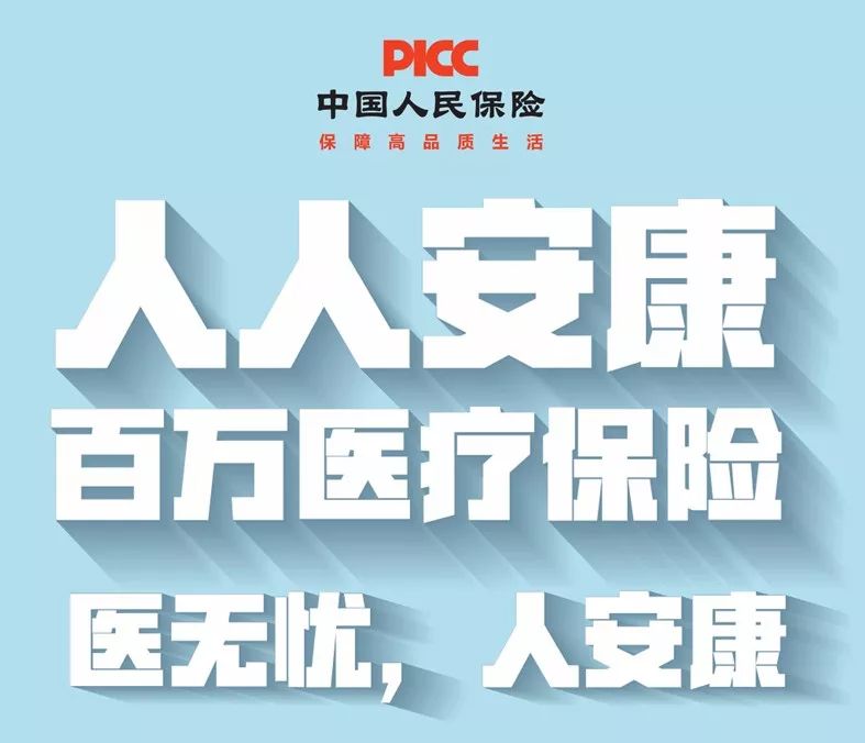 社保之外，人人安康为健康兜底